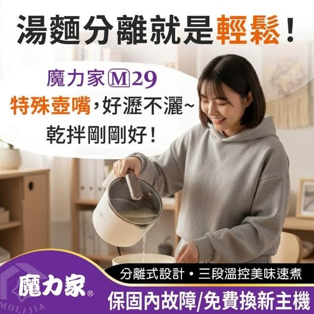MOLIJIA 魔力家 M29 快煮鍋壺嘴設計,輕鬆瀝湯不灑出,適合乾拌麵料理