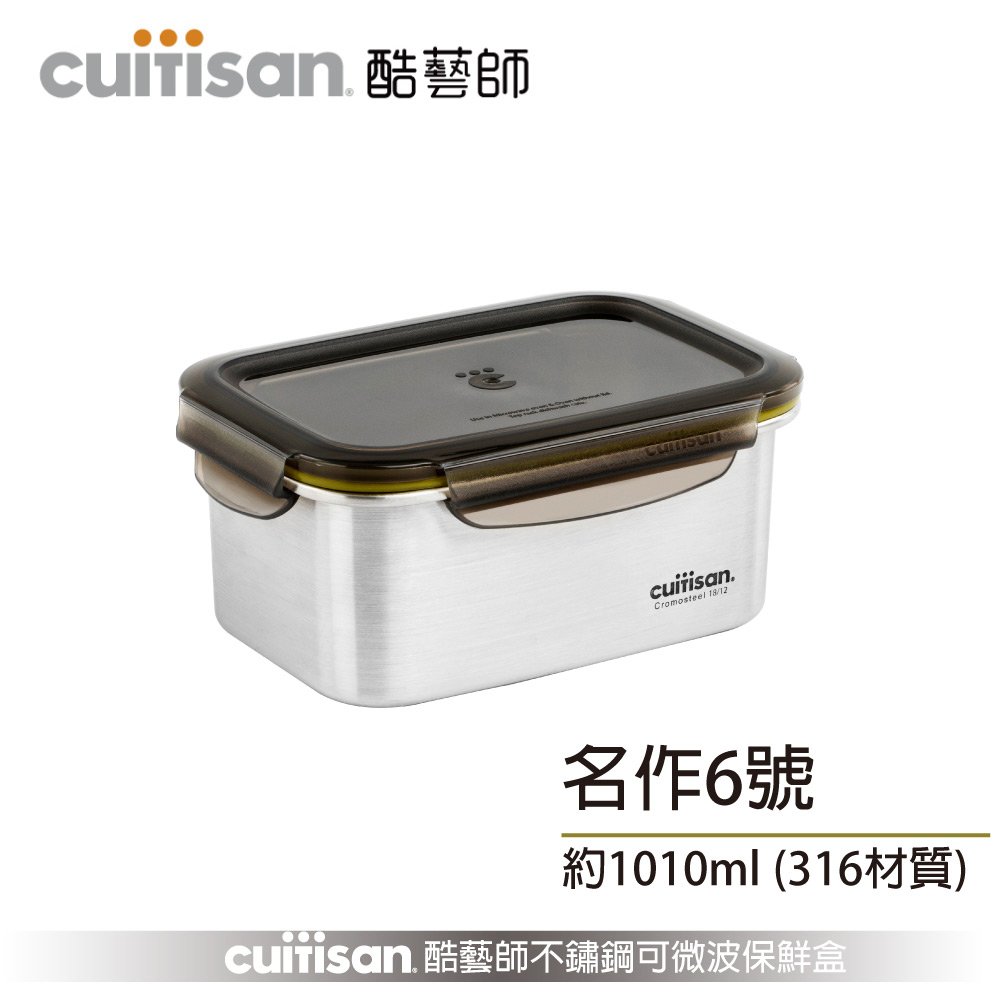 Cuitisan 名作系列方形不鏽鋼保鮮盒，上蓋拆開展示密封圈