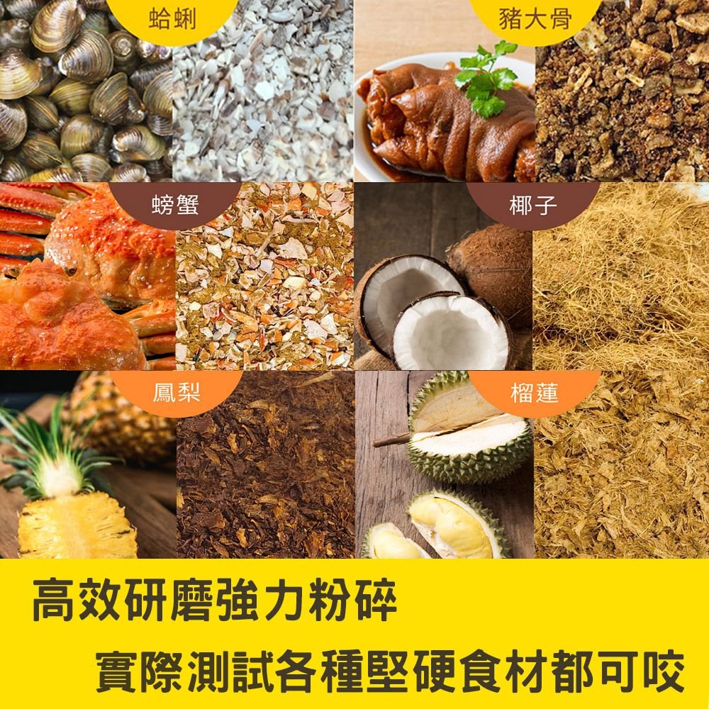 輝葉良品 i-BITE 愛咬咬廚餘機 HYG-BG01 高效研磨示意,蛤蜊、豬大骨、螃蟹、椰子、鳳梨、榴蓮等硬質食材研磨前後對比;商品圖來源:輝葉良品官方/PChome 24h 購物