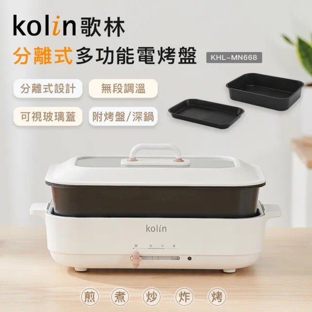 深鍋款 Kolin KHL-MN668 分離式電烤盤與深鍋情境照